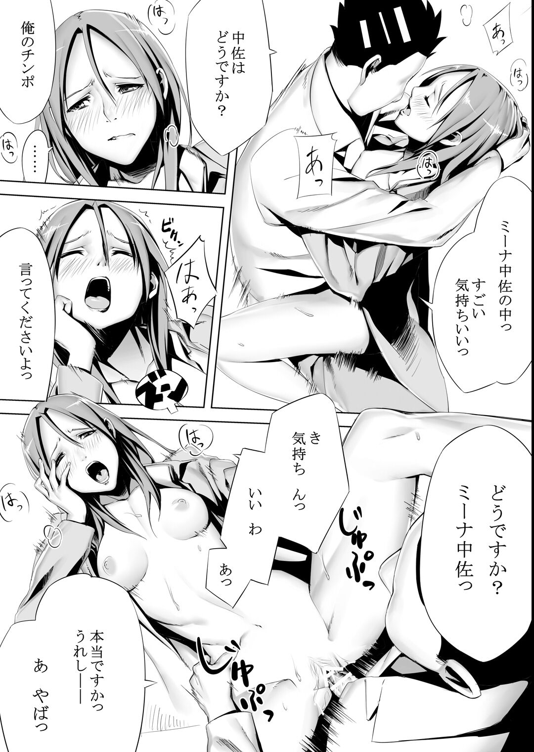 Miina-san no NTR-ppoi Hanashi page 12 full