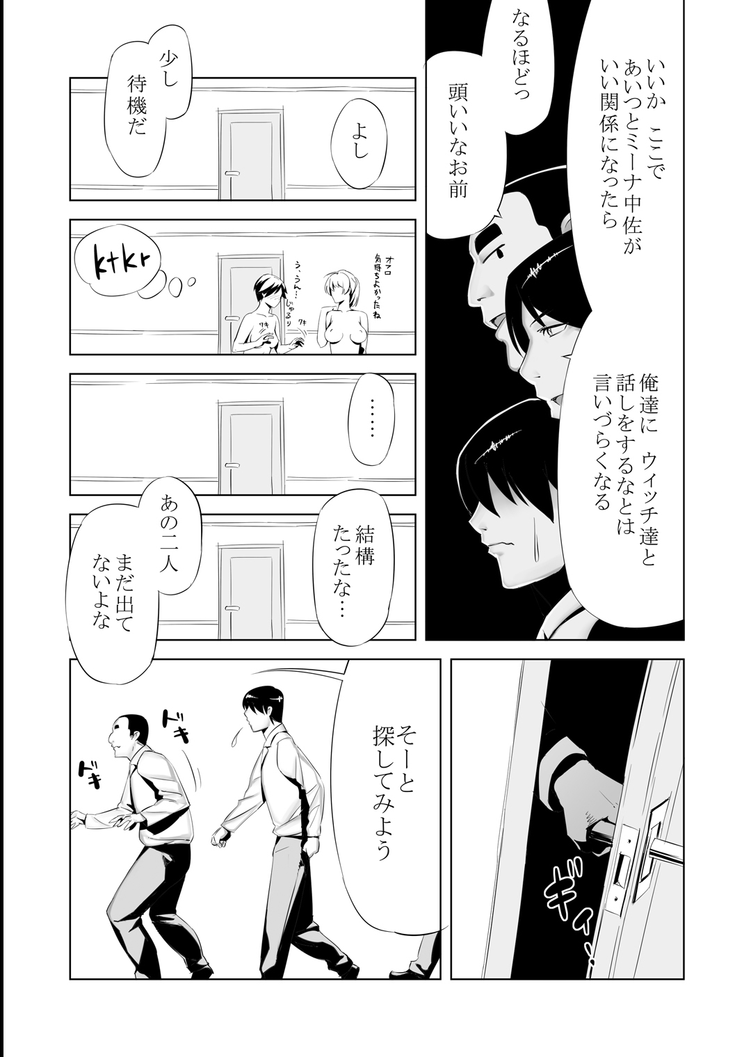 Miina-san no NTR-ppoi Hanashi page 7 full