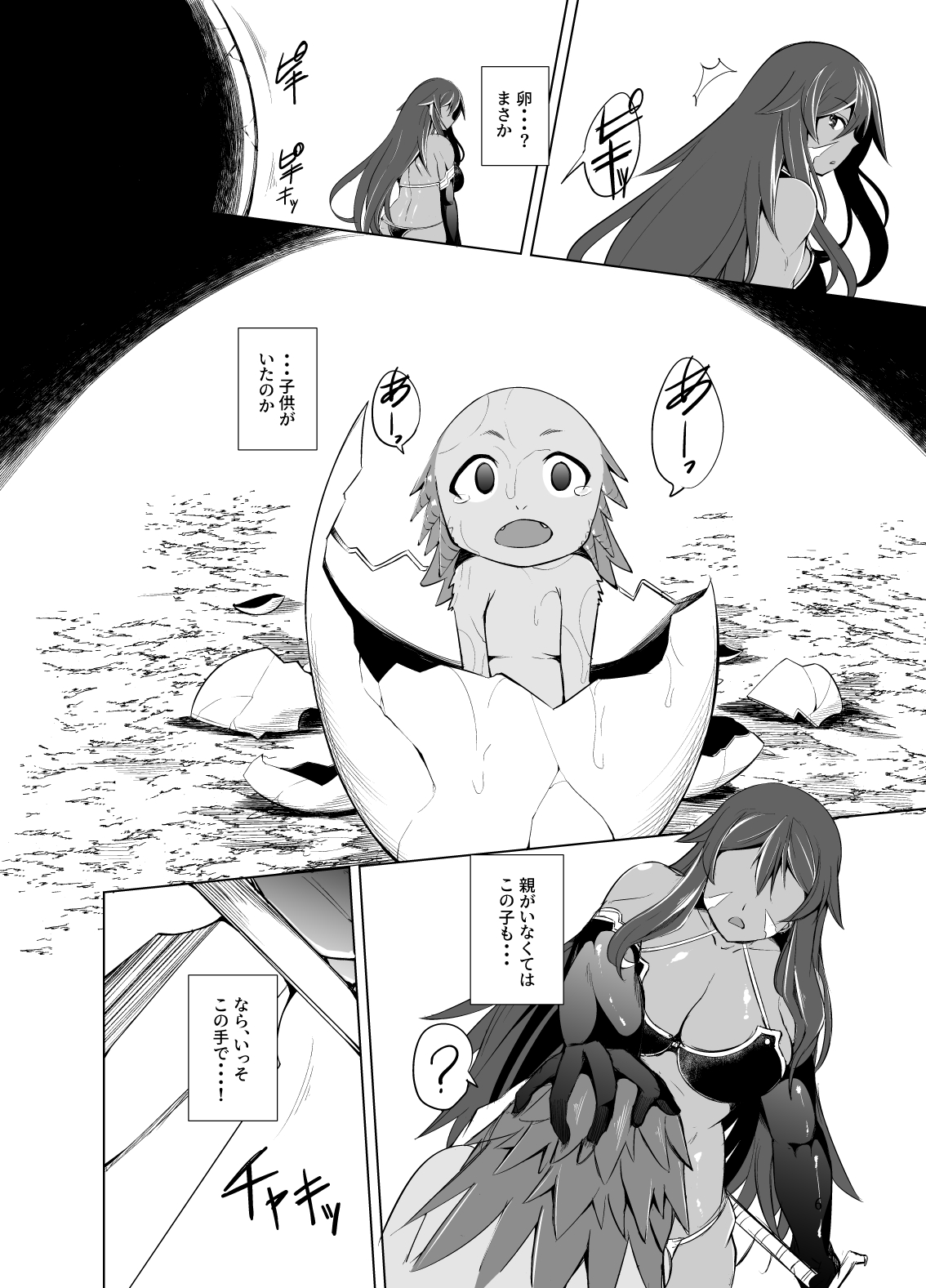 Hito no Ko to Ryuu no Ko page 4 full