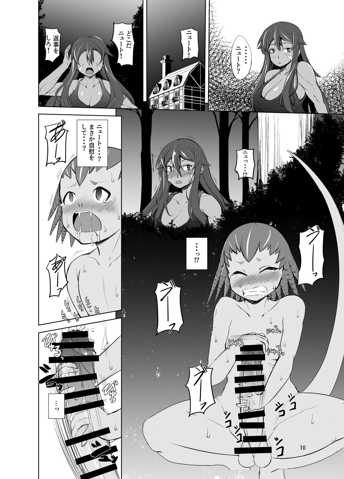 Hito no Ko to Ryuu no Ko page 8 full