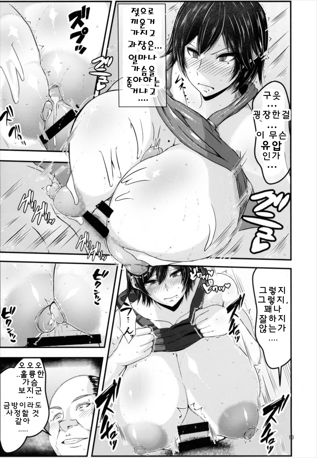 Asuka-ppai!! | 아스카파이!! page 12 full