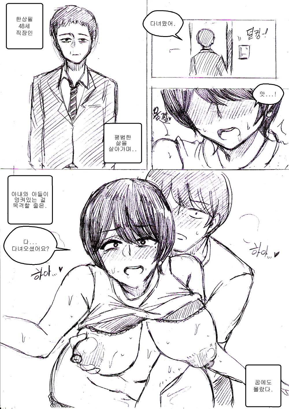 아빠 힘내세요 page 1 full