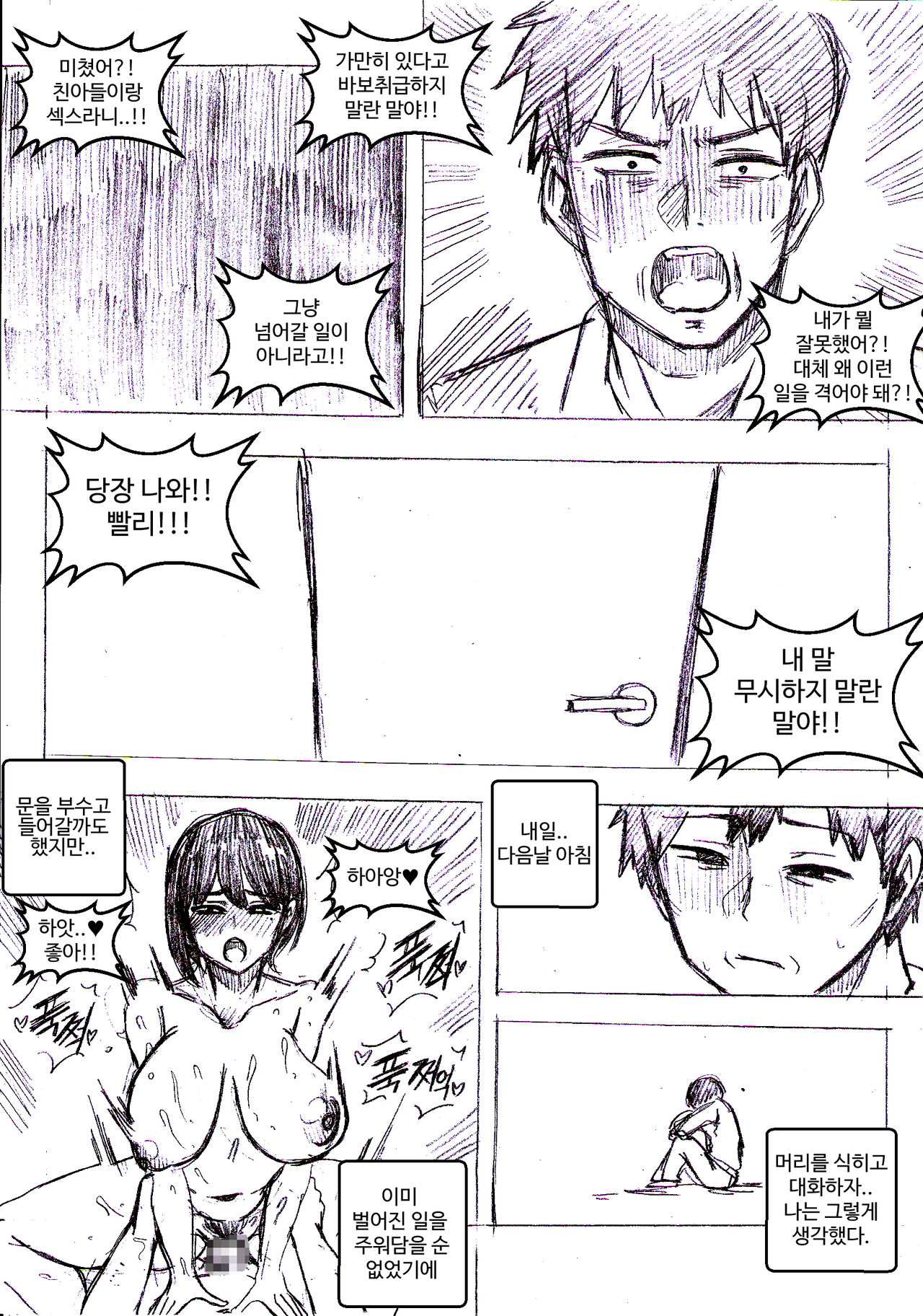 아빠 힘내세요 page 11 full