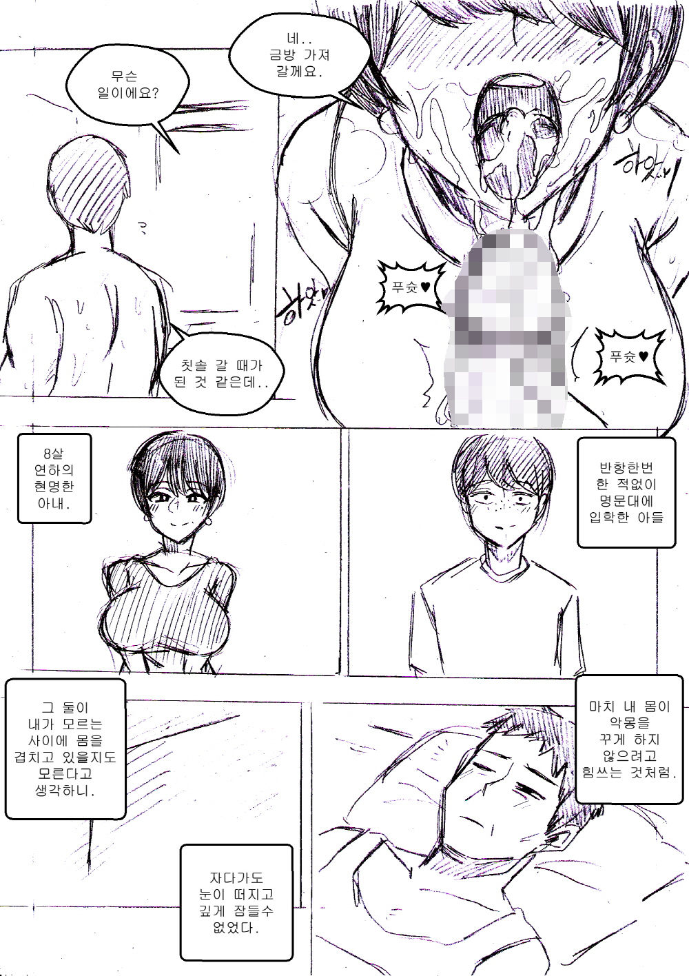아빠 힘내세요 page 4 full