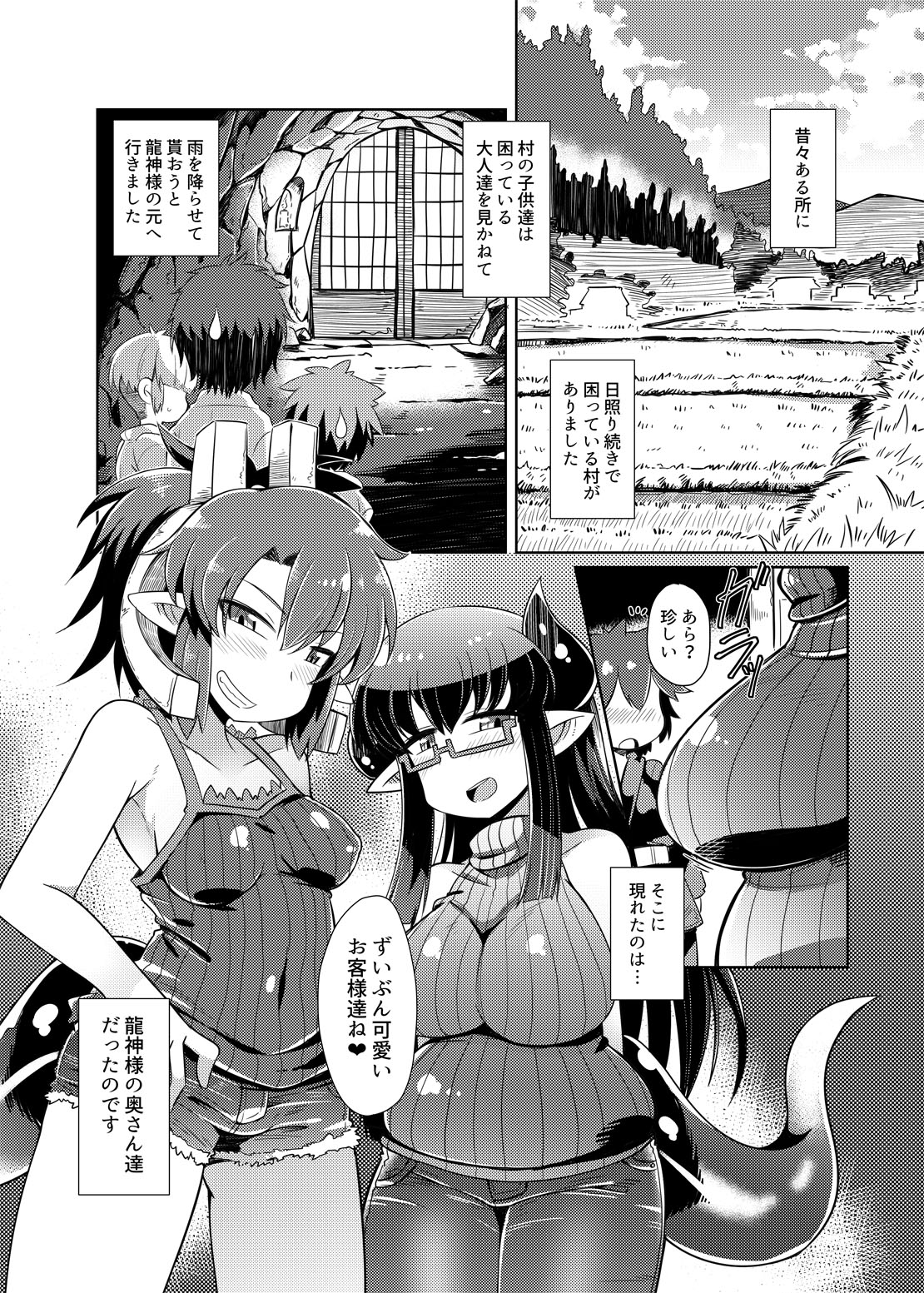 Ryuujin Mama Shota Mukashibanashi page 2 full