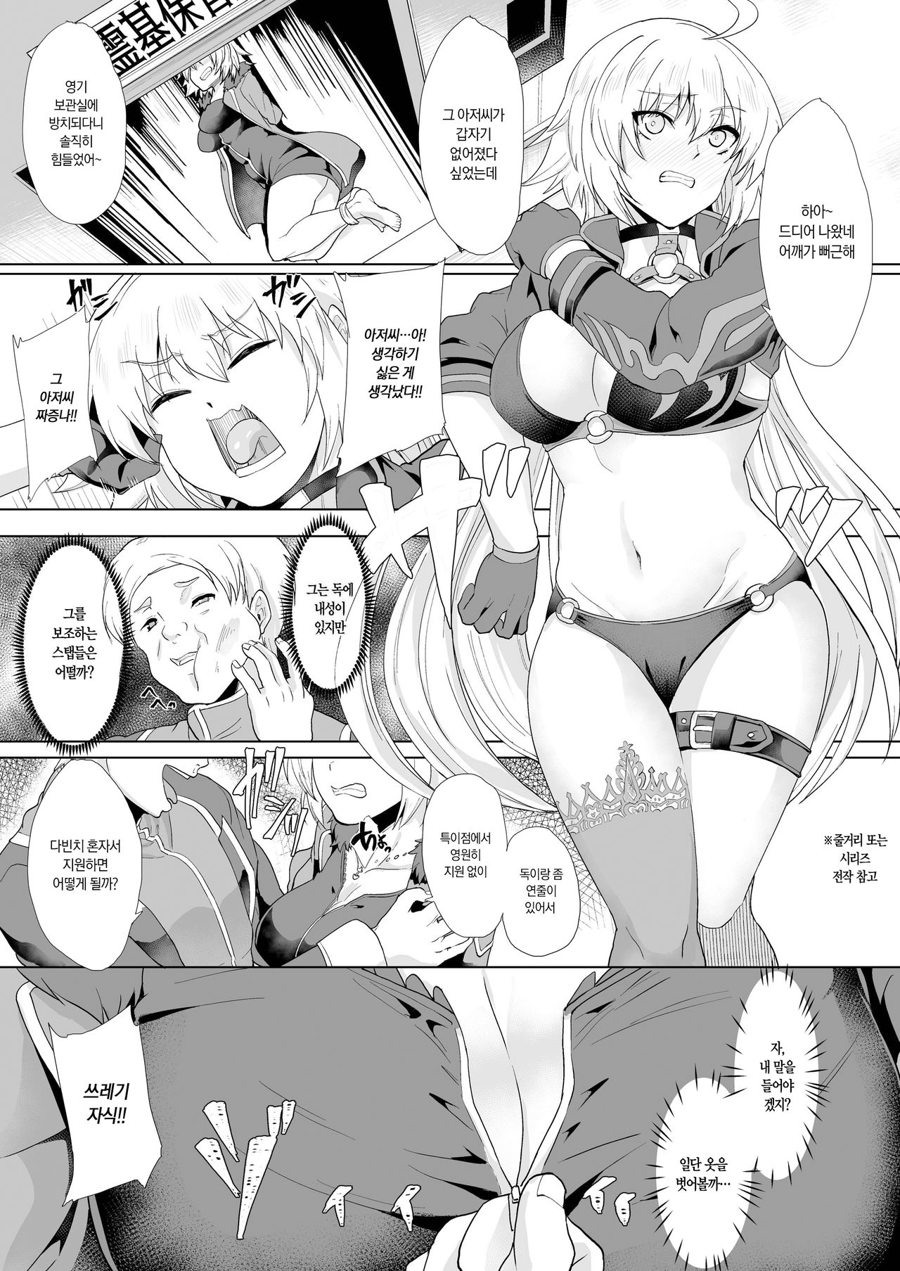 Aitsu no Tame Ima dake dakara... | 그녀석을 위해서라면… 이번 한 번만… page 7 full