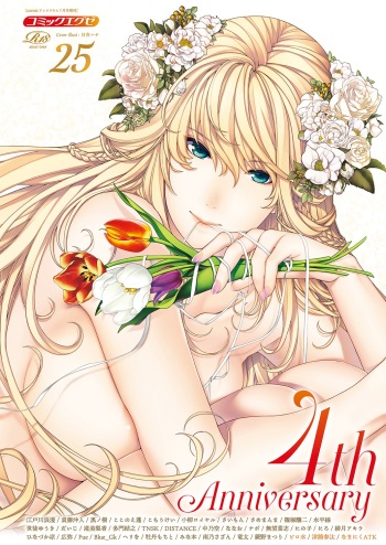 COMIC ExE 25 [Digital] cover