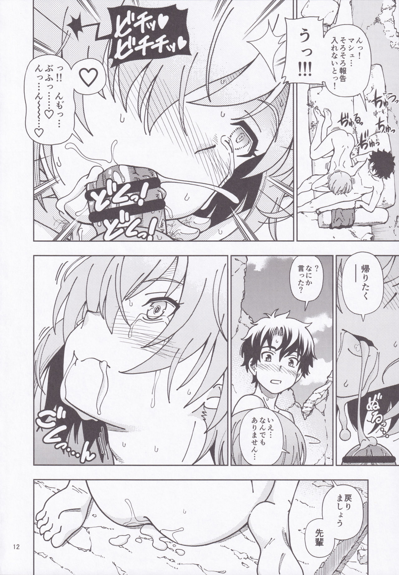 Nukkozone 2 page 12 full