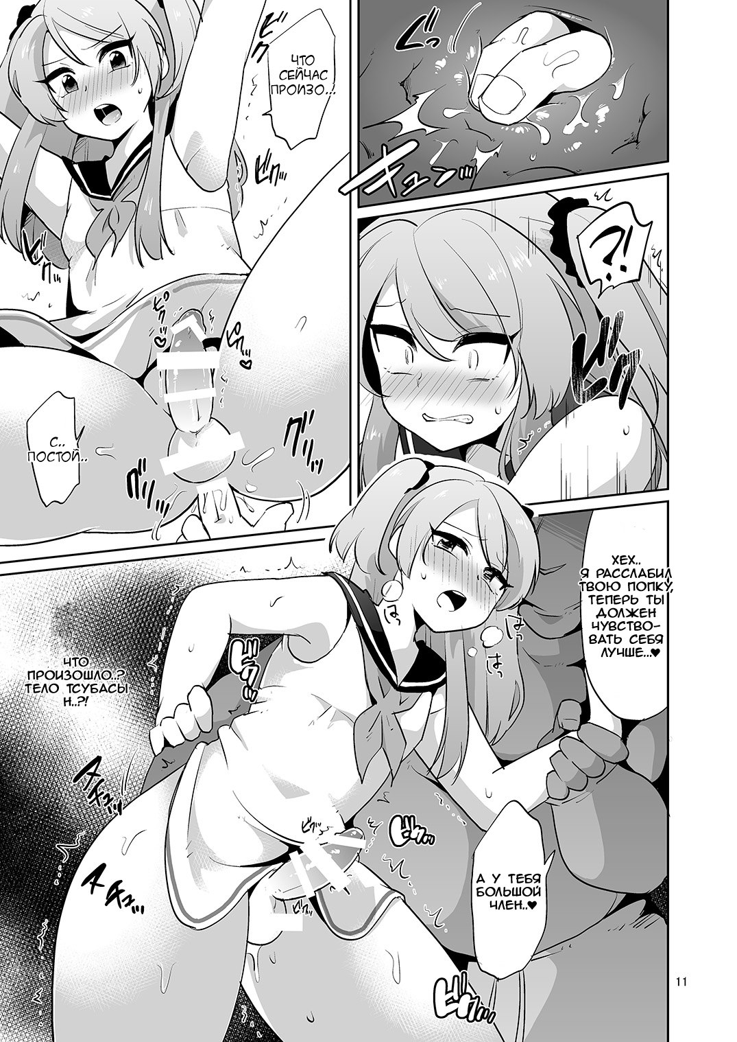Ore to Aitsu no Karada ga Irekawatte Kawari ni Josou Enkou Saserareta Ken page 12 full