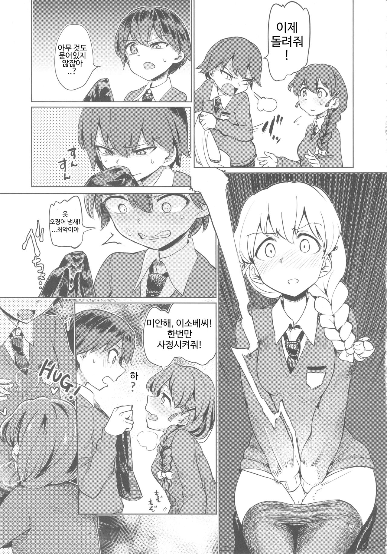 Captain Souuke Soushuuhen page 6 full