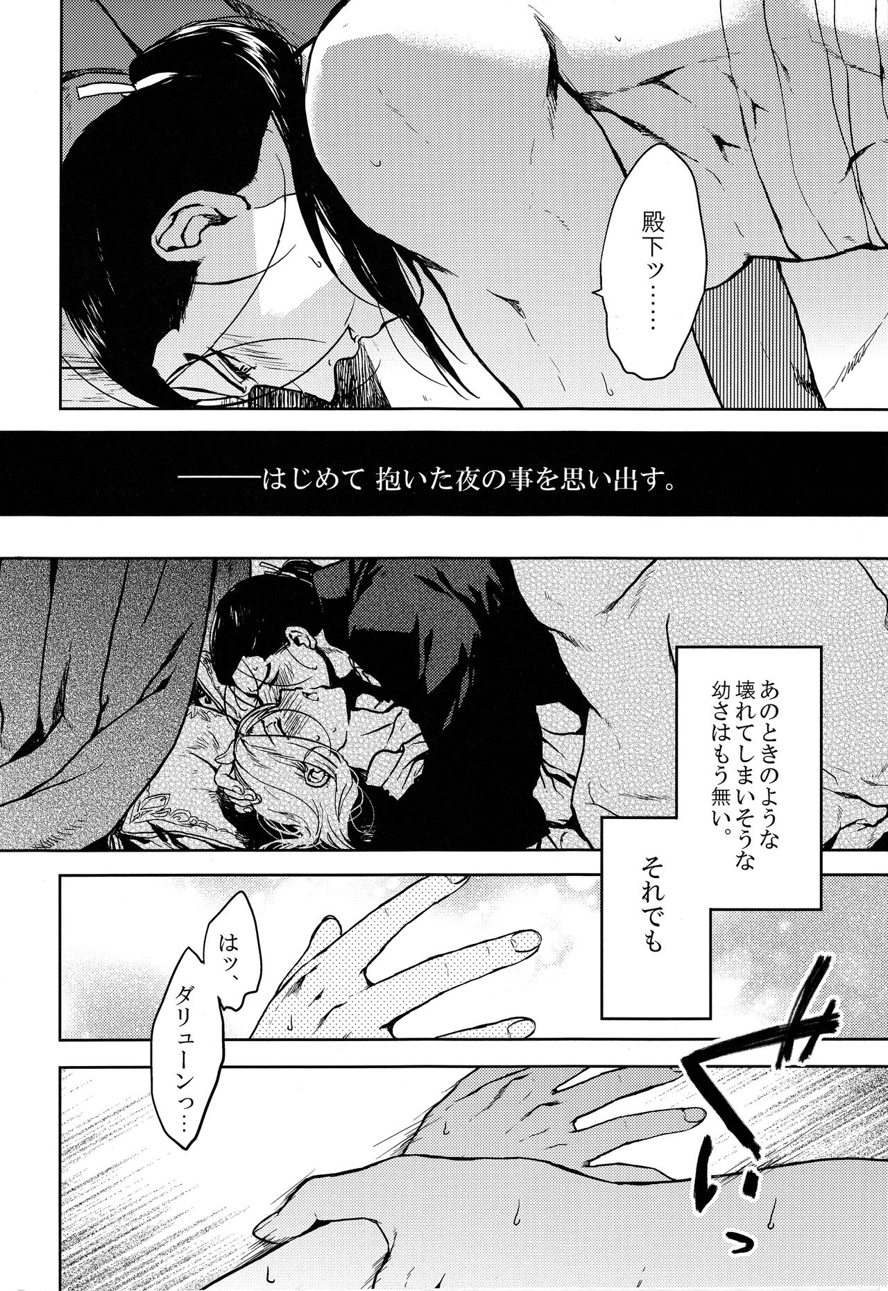 Aishiau ni wa Hayasugiru. page 12 full