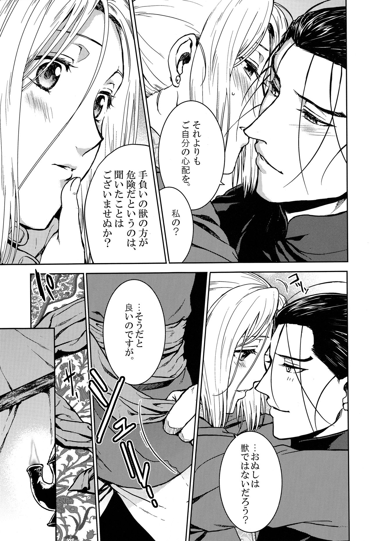 Aishiau ni wa Hayasugiru. page 9 full