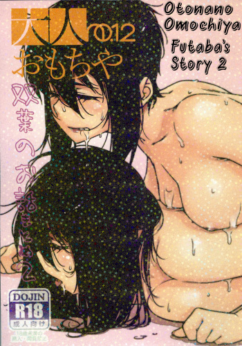 [Otonano Omochiya (Hirokawa)] Otonano Omochiya 12 Futaba no Ohanashi Matome 2 [English] [Digital] [Ongoing] cover