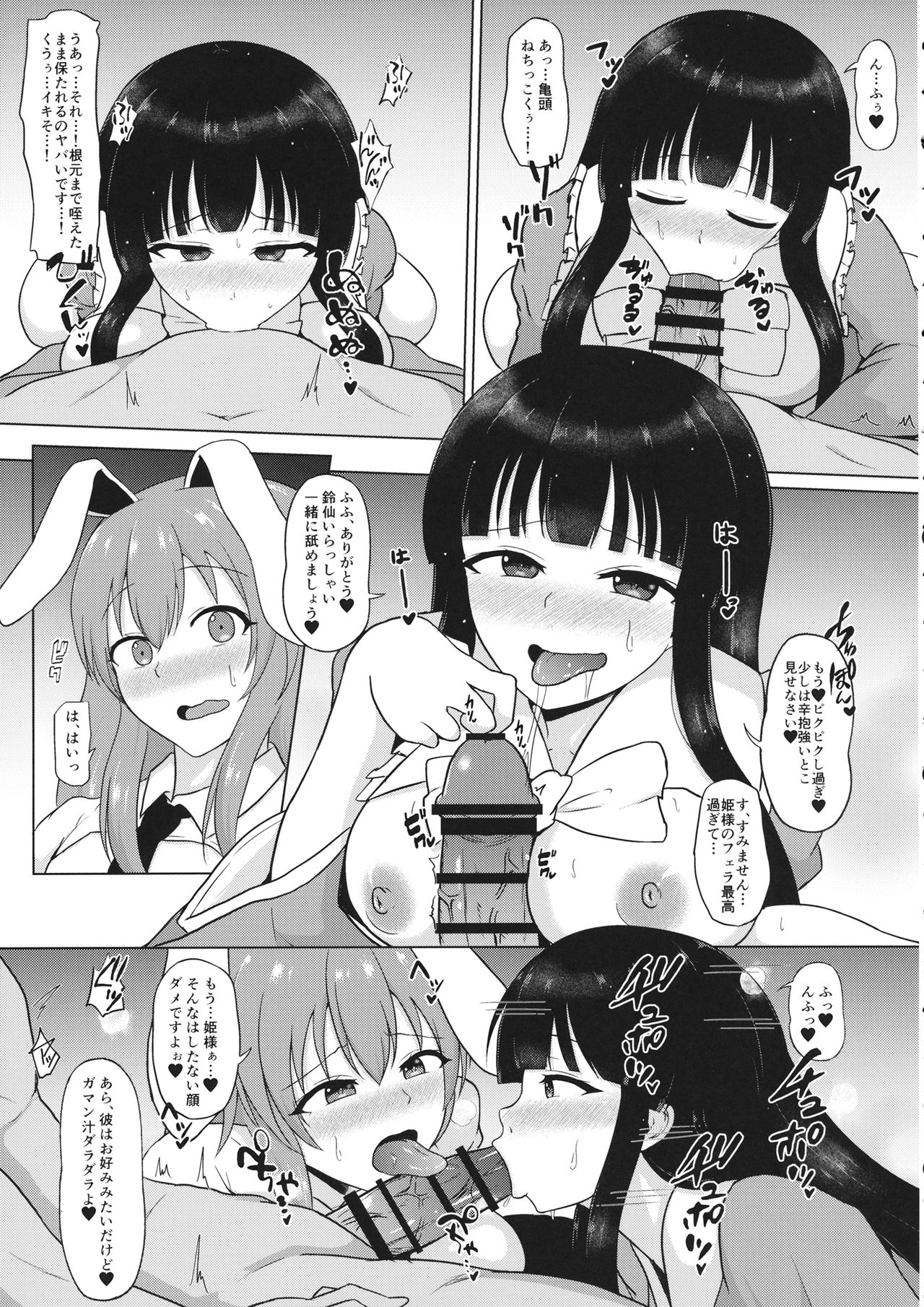 Mayonaka no Eientei page 6 full