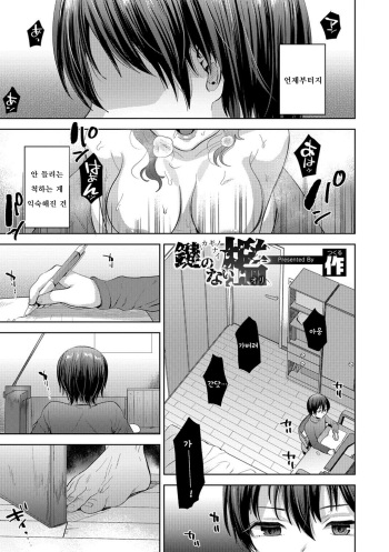 [Tsukuru] Kagi no Nai Ori | 열쇠 없는 우리 (Otokonoko Heaven's Door 8) [Korean] [Digital] cover