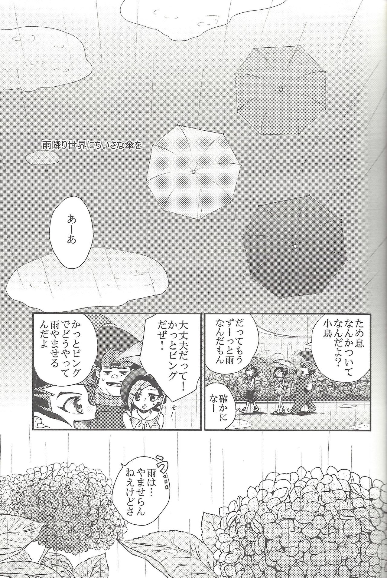 Amagasa to kōmori to tsuki no nai yoru page 12 full