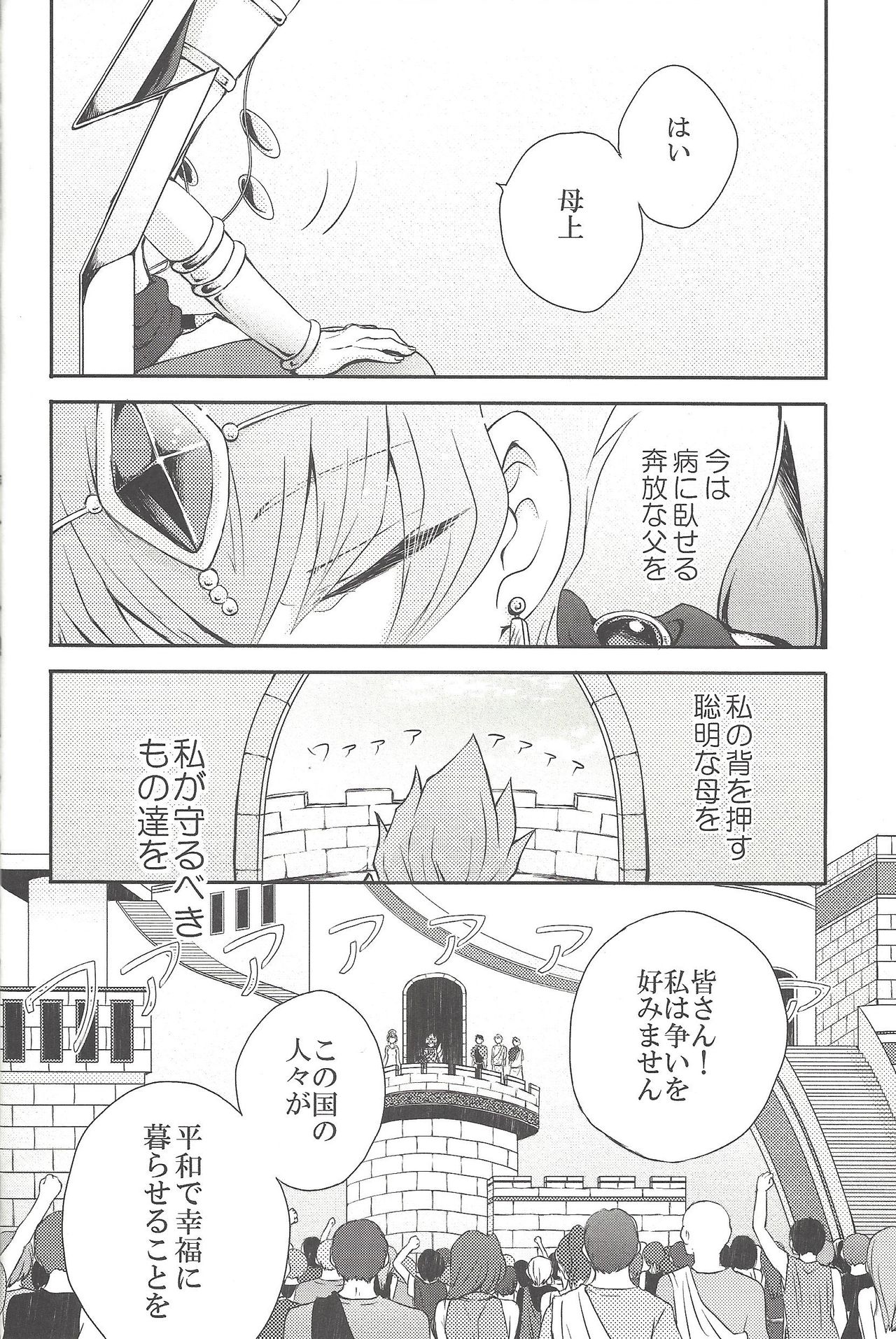 Amagasa to kōmori to tsuki no nai yoru page 6 full