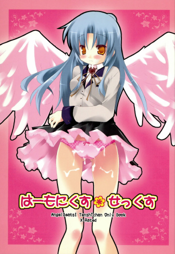 (C78) [Snow-Covered (Sakurazawa Miyuki)] Harmonics Sex (Angel Beats!) cover