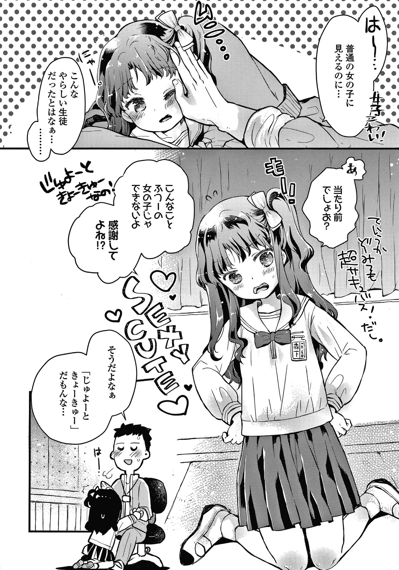 Sailor Fuku to Dokusen CHU page 11 full