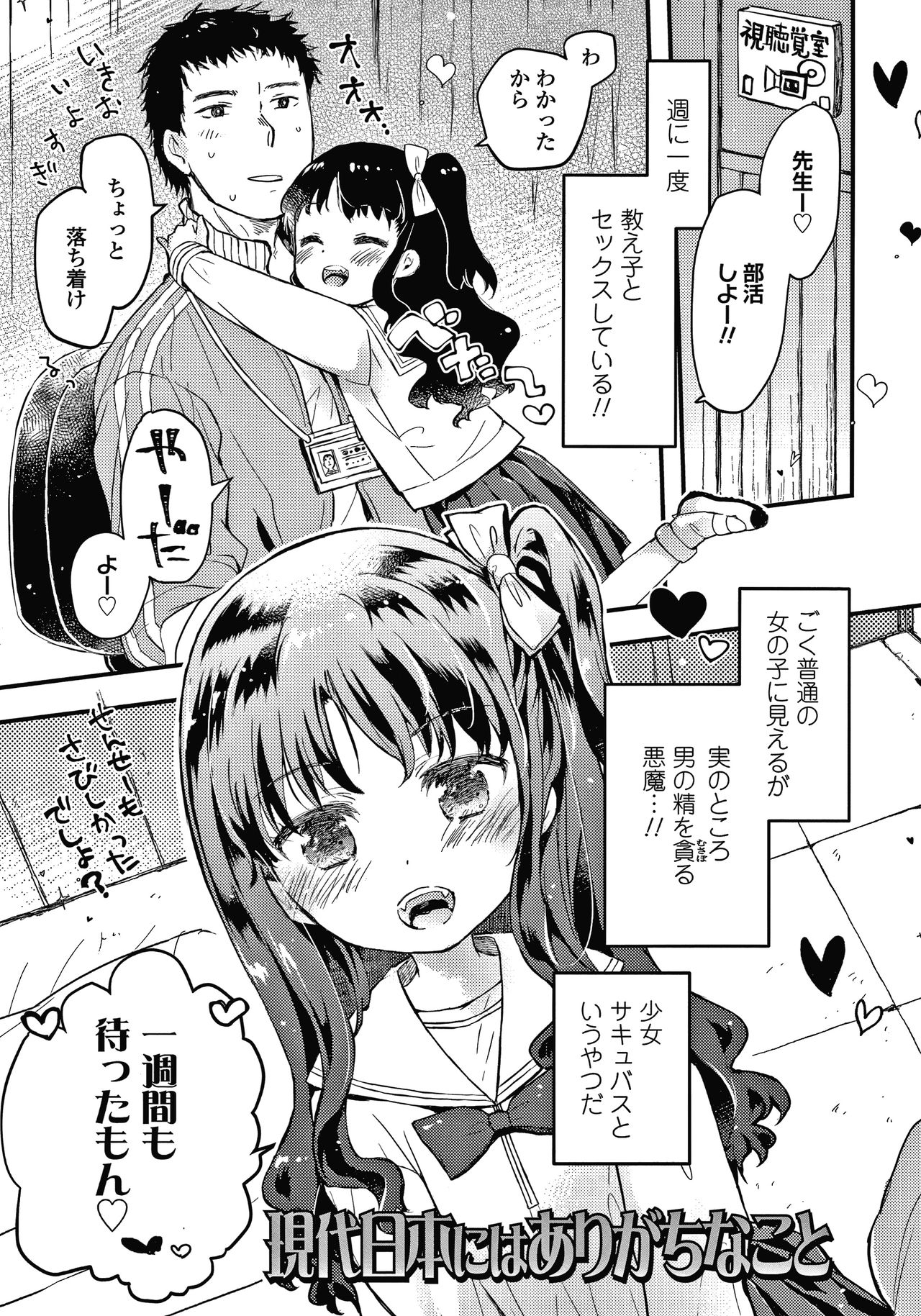 Sailor Fuku to Dokusen CHU page 8 full
