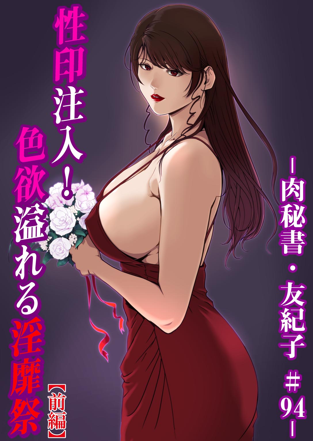 Nikuhisyo Yukiko 33 page 2 full