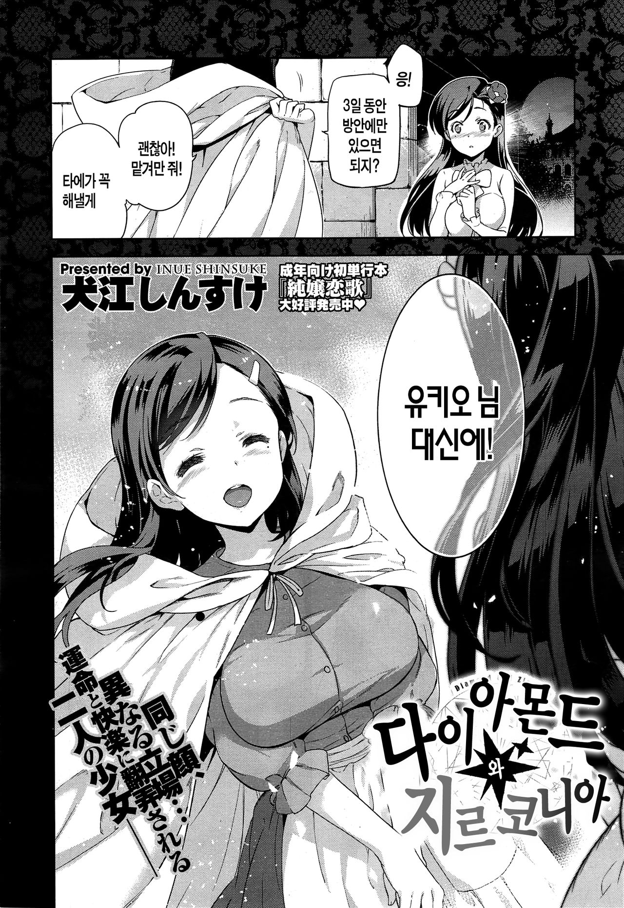 Diamond to Zirconia | 다이아몬드와 지르코니아 page 2 full