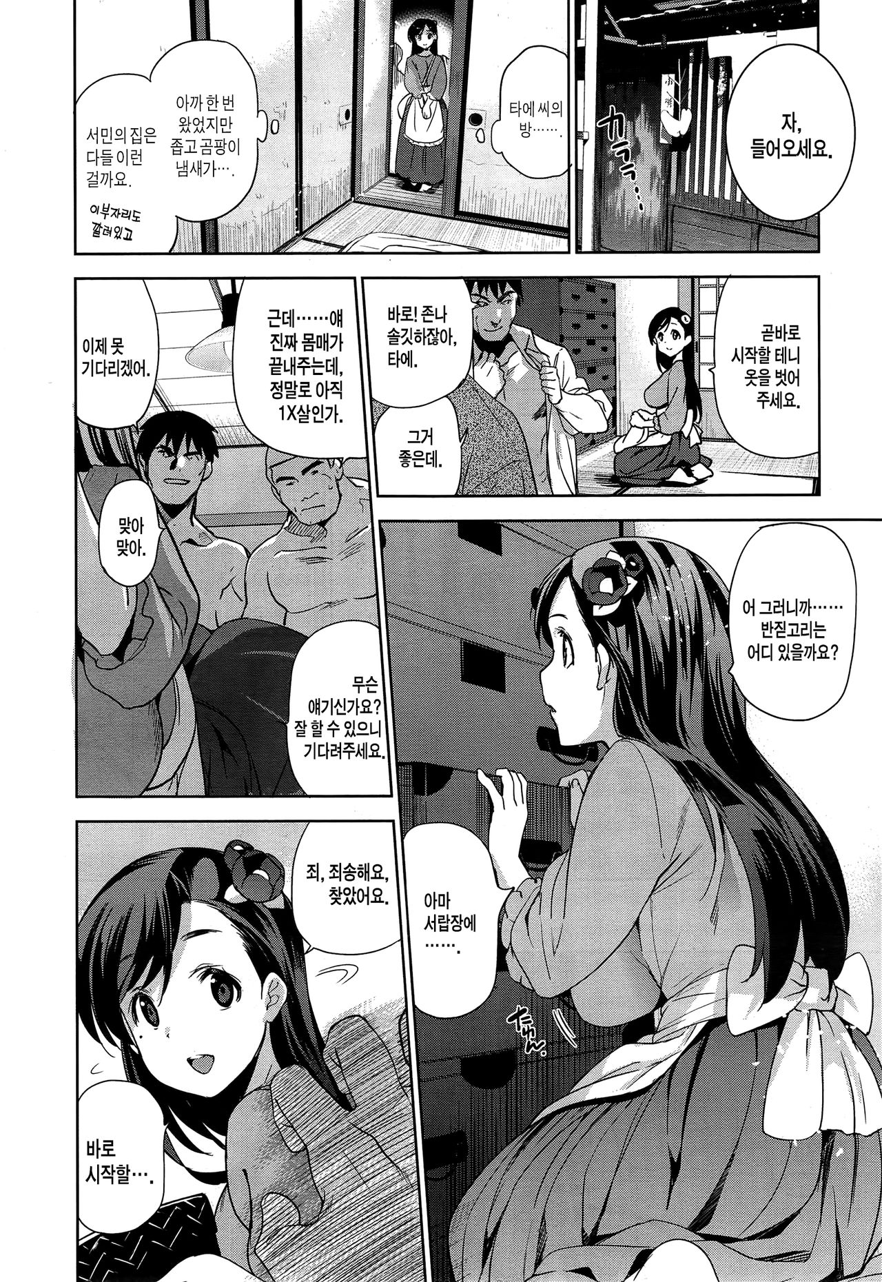 Diamond to Zirconia | 다이아몬드와 지르코니아 page 8 full