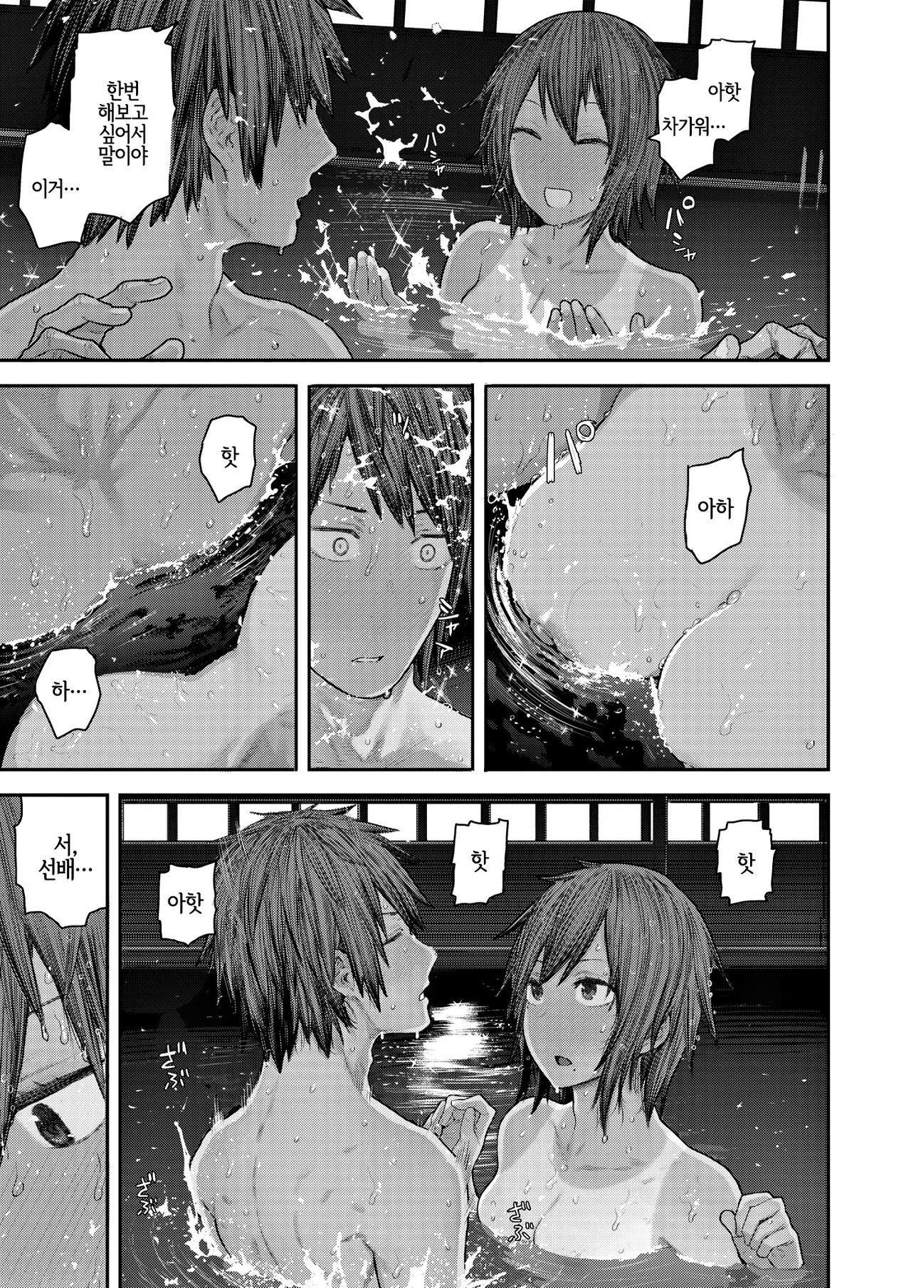 Hatsukoi Poolside | 첫사랑 풀사이드 page 11 full