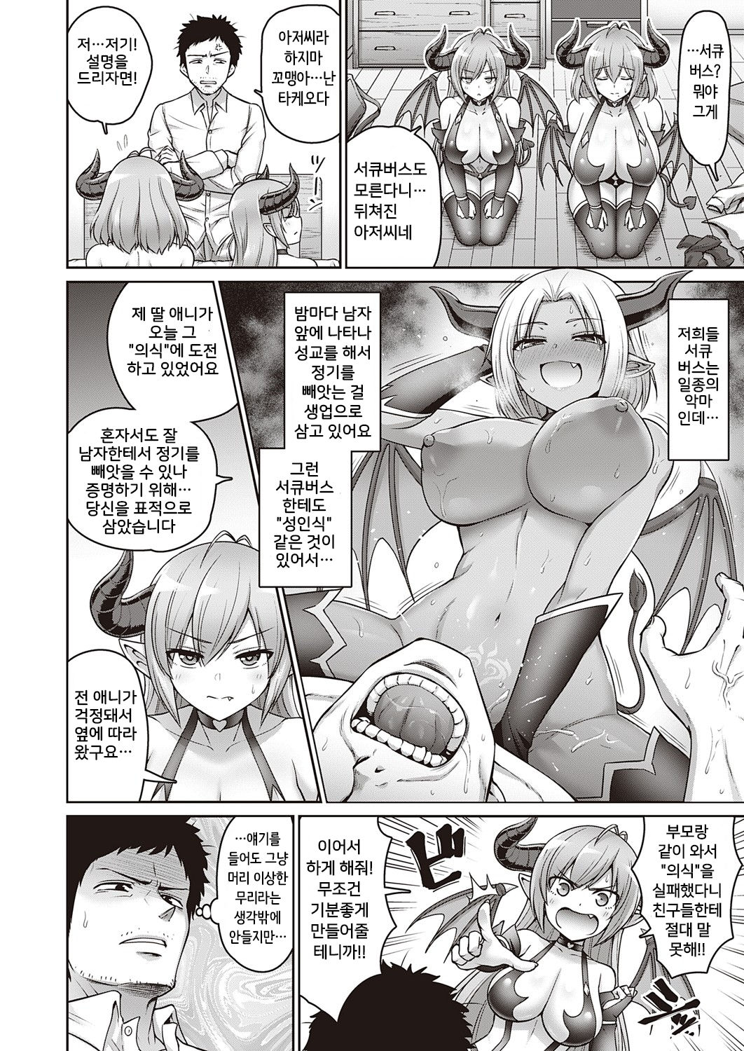 Okaa-san to Issho page 4 full