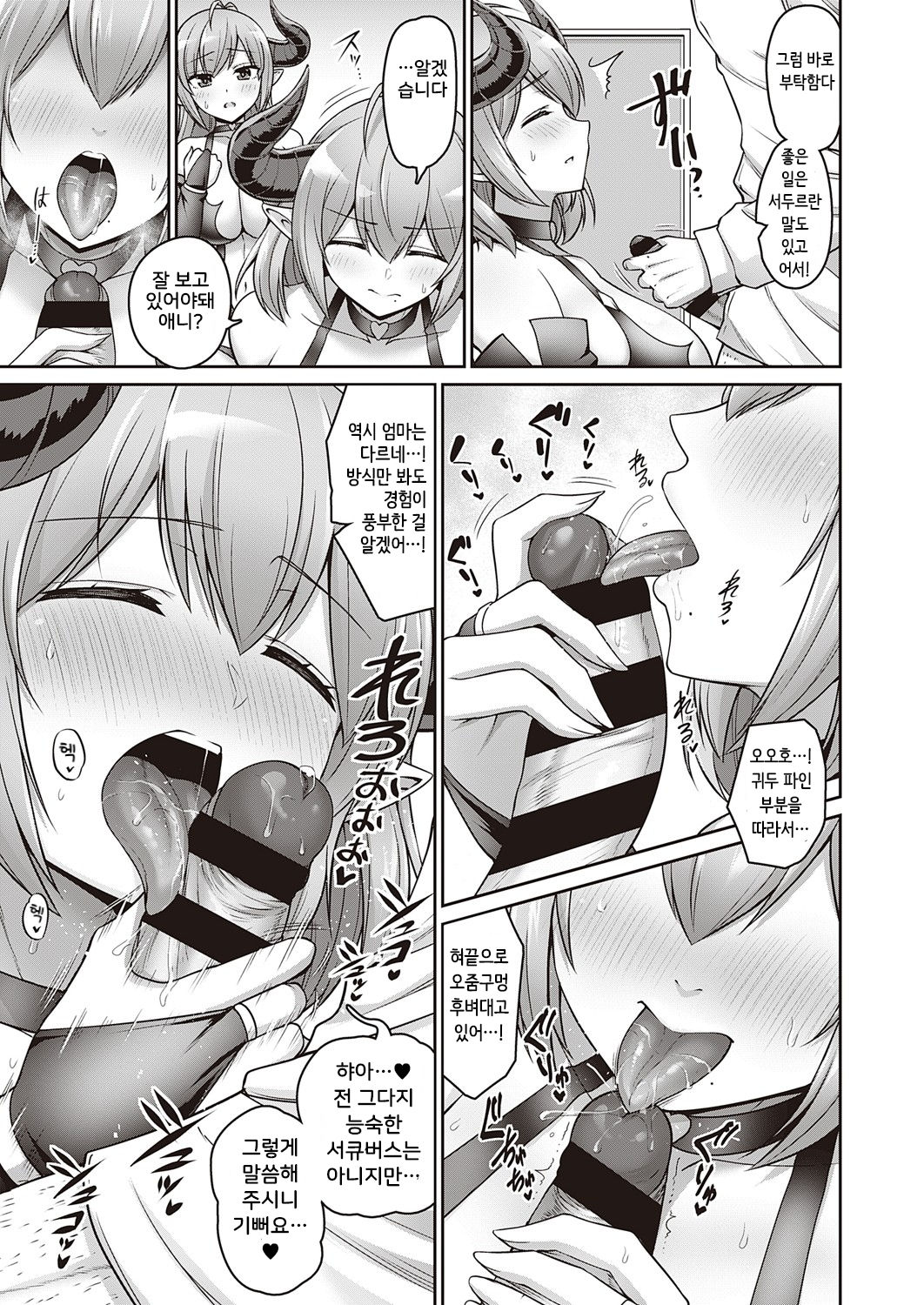 Okaa-san to Issho page 7 full