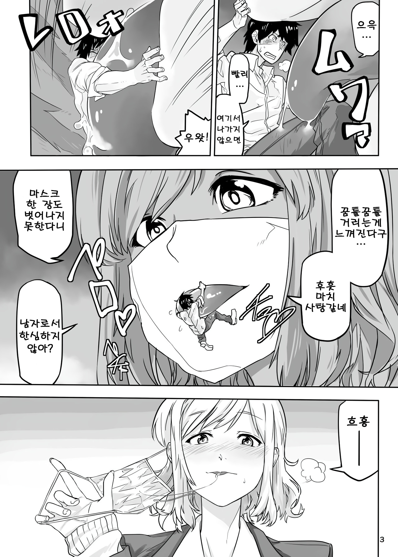 Ikitete Yokatta ~Ijimekko Datta Aitsu o Chijimete Omocha ni Shichau~ㅣ살아있어서 다행이다 ~날 괴롭히던 그녀석을 작게 만들어서 장난감으로 만들다~ page 4 full