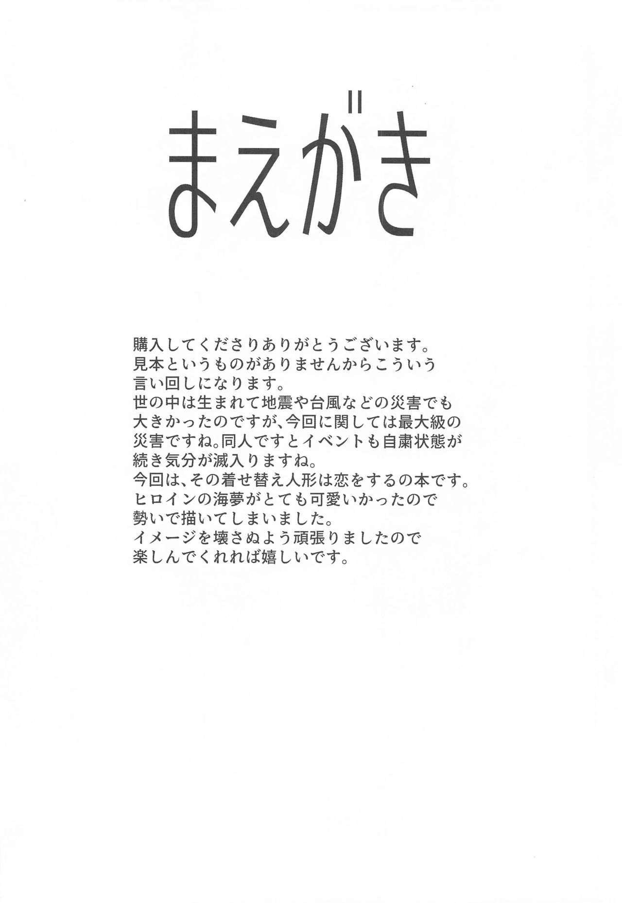 Sono Bisque Doll ni Boku wa Koi o Shita page 3 full