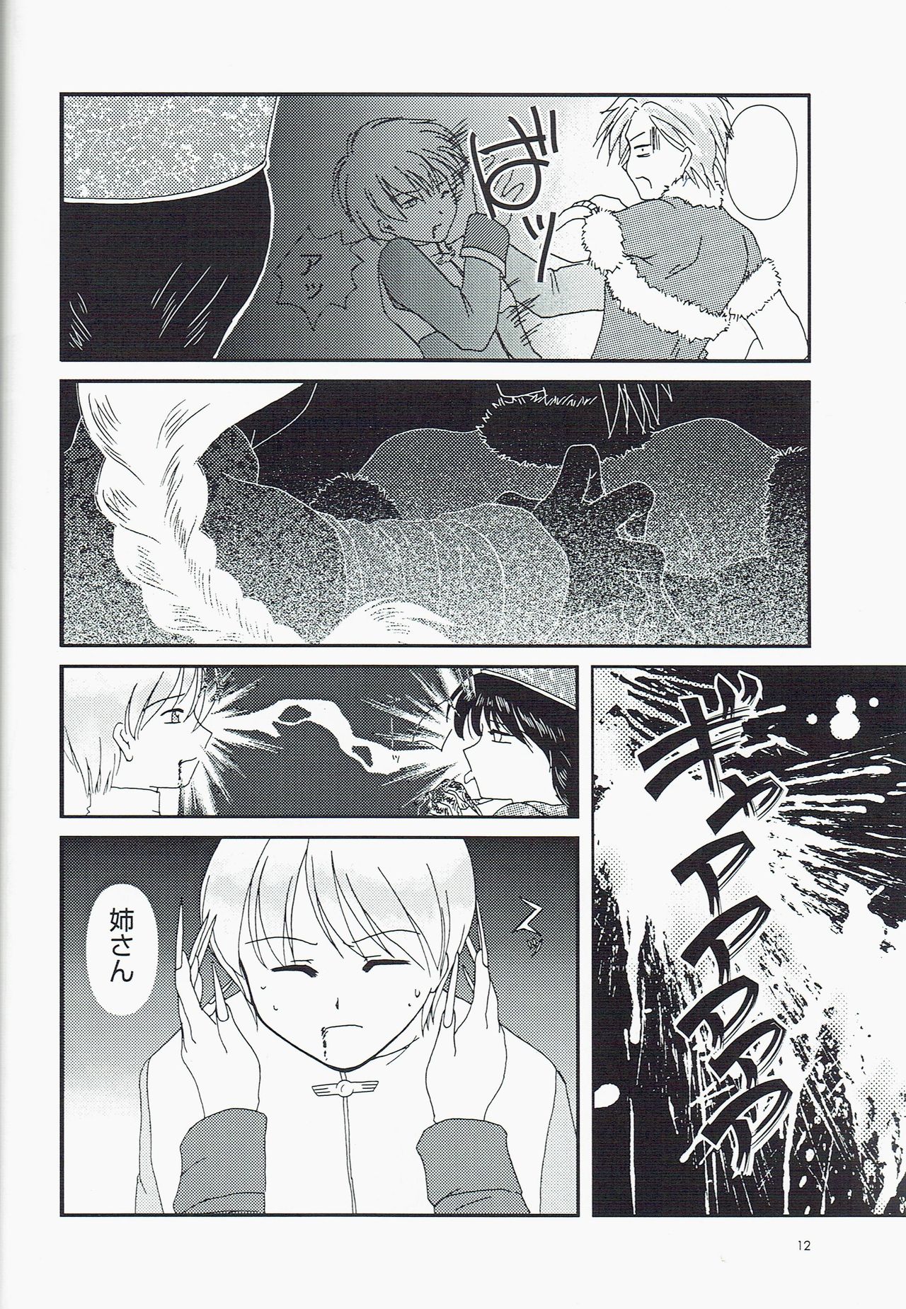 Private Notes page 12 full