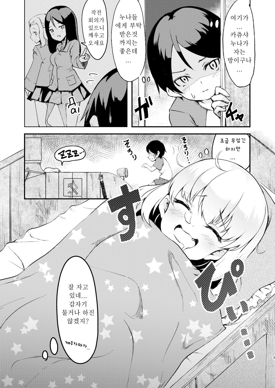 Chiisana Boukun to Chiisana Piroshki | 작은 폭군과 작은 피로시키 page 3 full