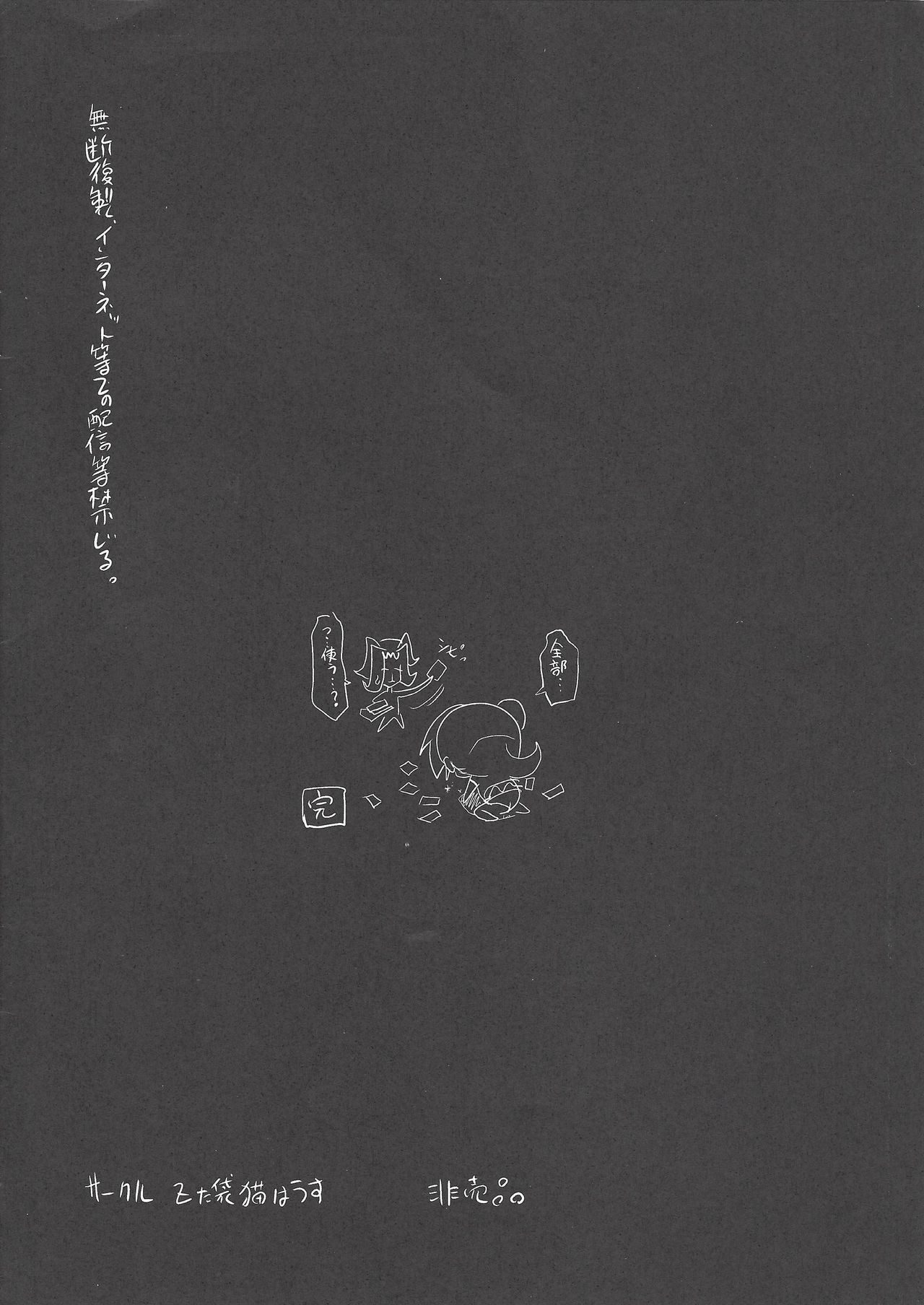 Comic Market 80 Gekidan Kotori Omakebon page 6 full