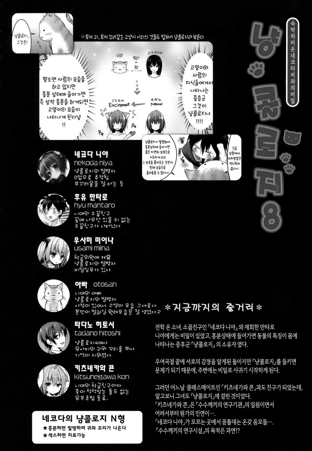 Nyancology 8 -Otomari ni Kita Nekoda-san to no Himitsu- | 냥콜로지8 -숙박하로온 네코다씨와의 비밀- page 10 full
