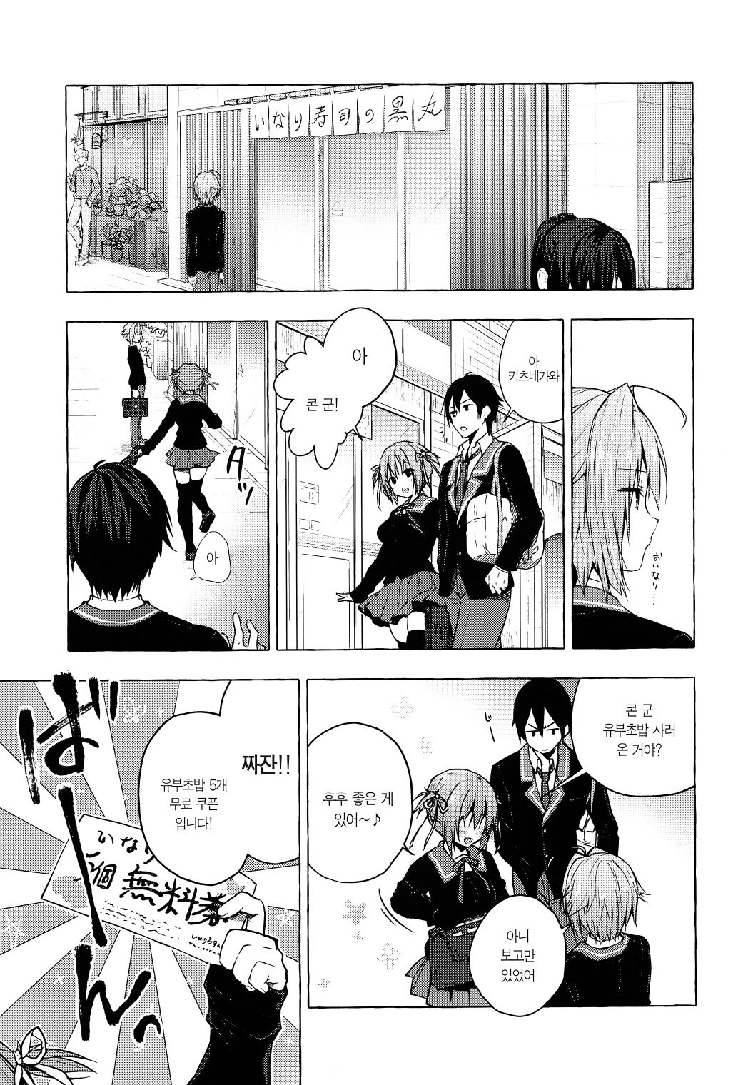Nyancology 8 -Otomari ni Kita Nekoda-san to no Himitsu- | 냥콜로지8 -숙박하로온 네코다씨와의 비밀- page 11 full