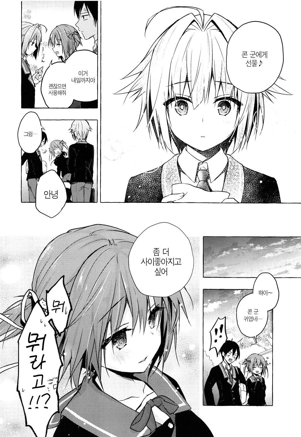 Nyancology 8 -Otomari ni Kita Nekoda-san to no Himitsu- | 냥콜로지8 -숙박하로온 네코다씨와의 비밀- page 12 full