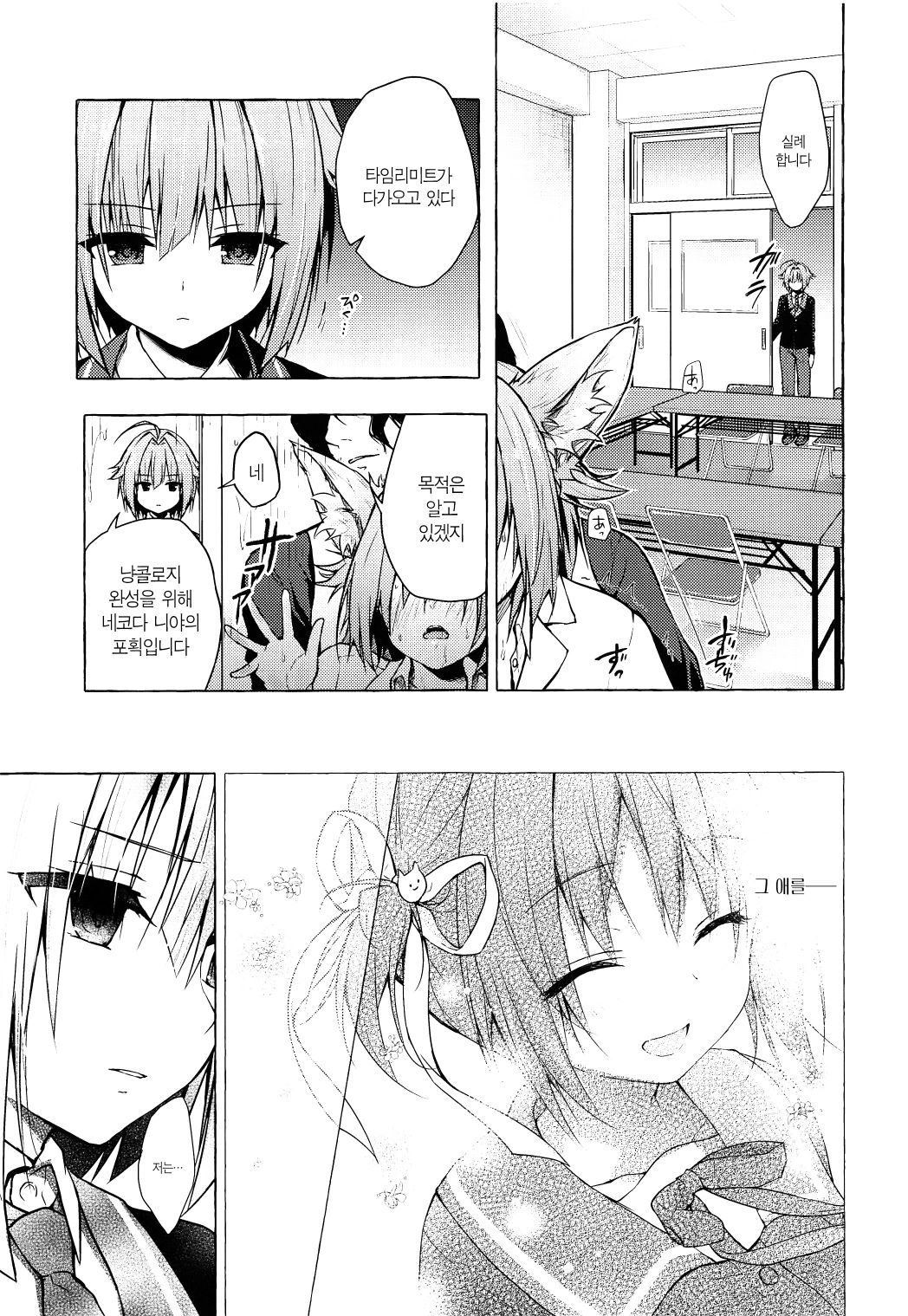 Nyancology 8 -Otomari ni Kita Nekoda-san to no Himitsu- | 냥콜로지8 -숙박하로온 네코다씨와의 비밀- page 7 full