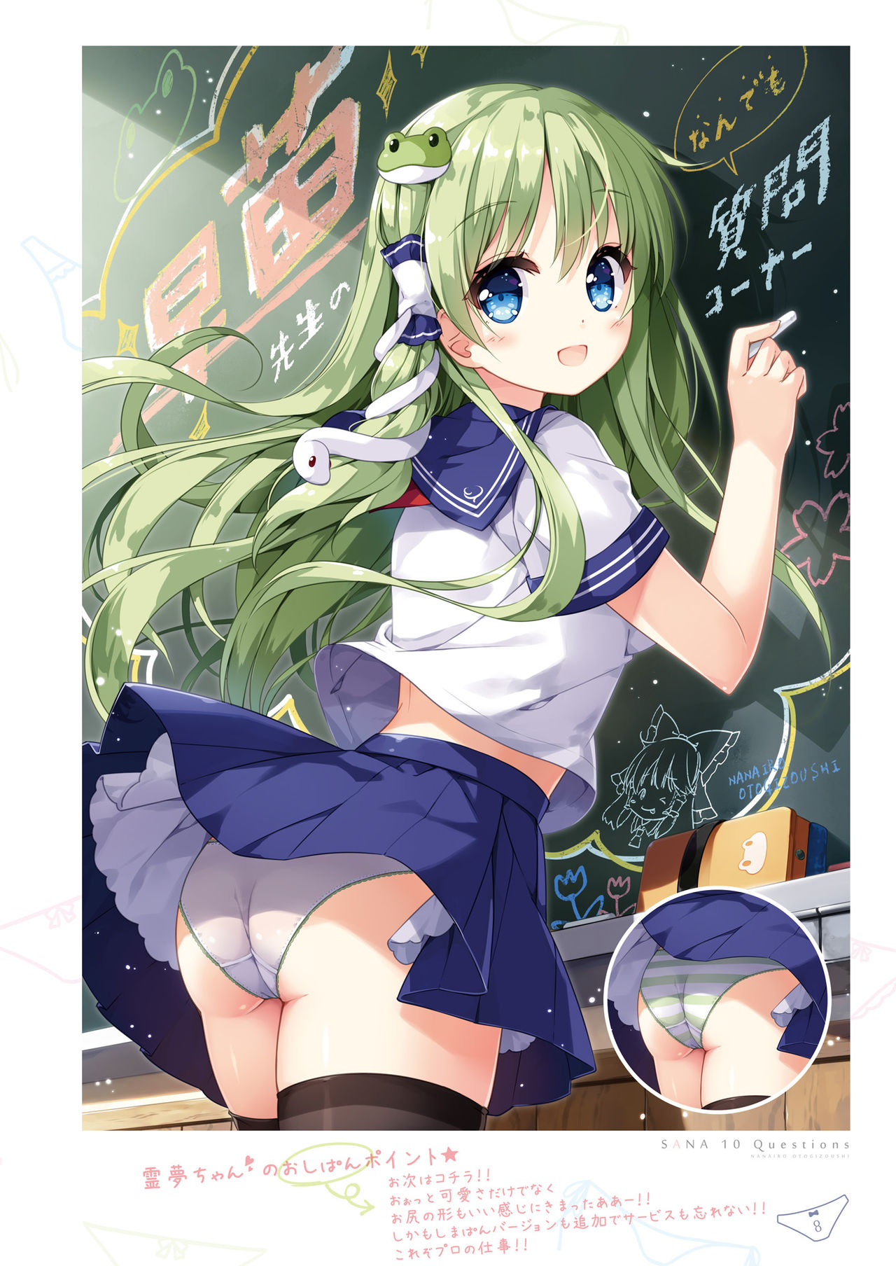 SANA-P-Complete!+H page 8 full