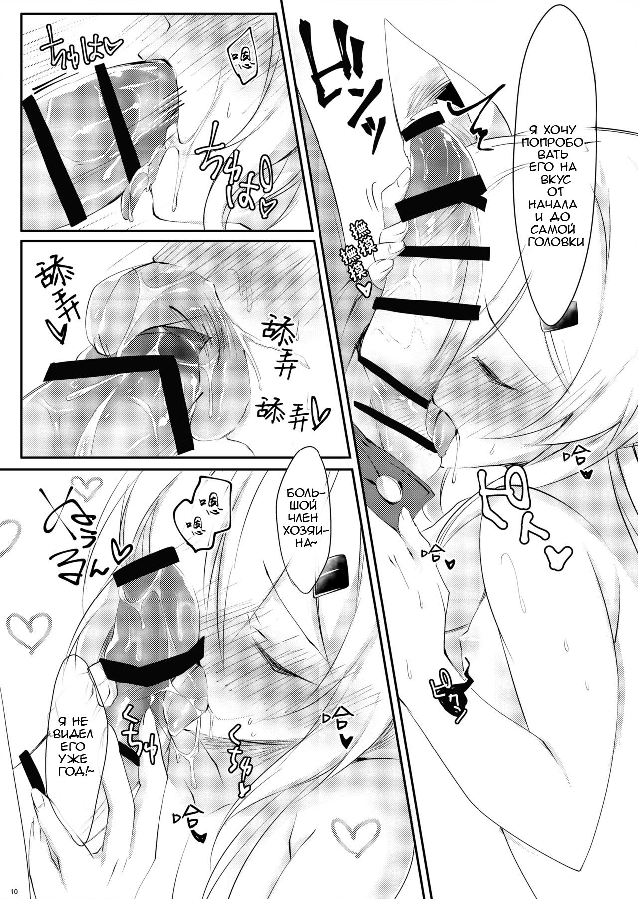 Boku no Kitsune page 12 full