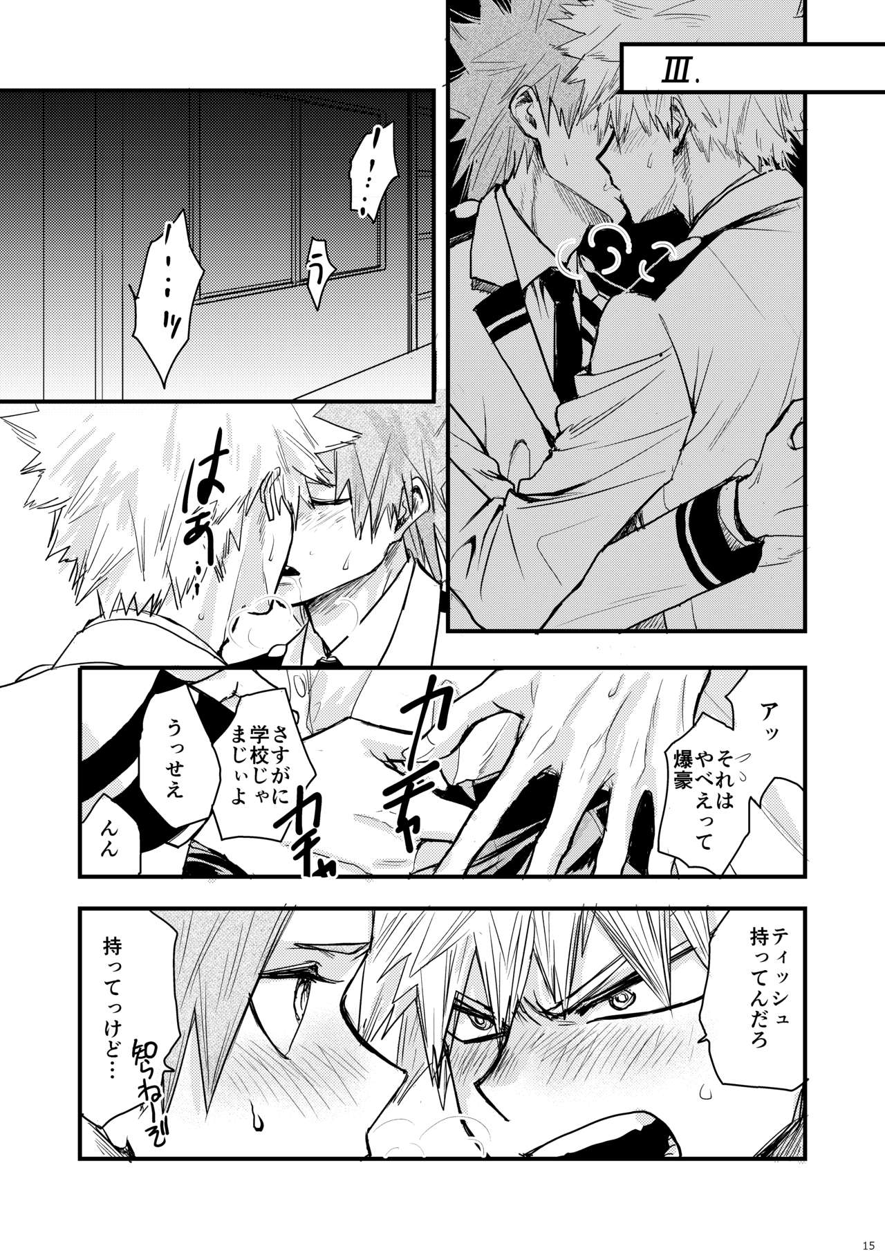 Suimitsutou page 12 full