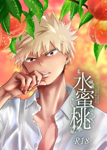 [YUKIMIKA (Yukky)] Suimitsutou (Boku no Hero Academia) [Digital] cover