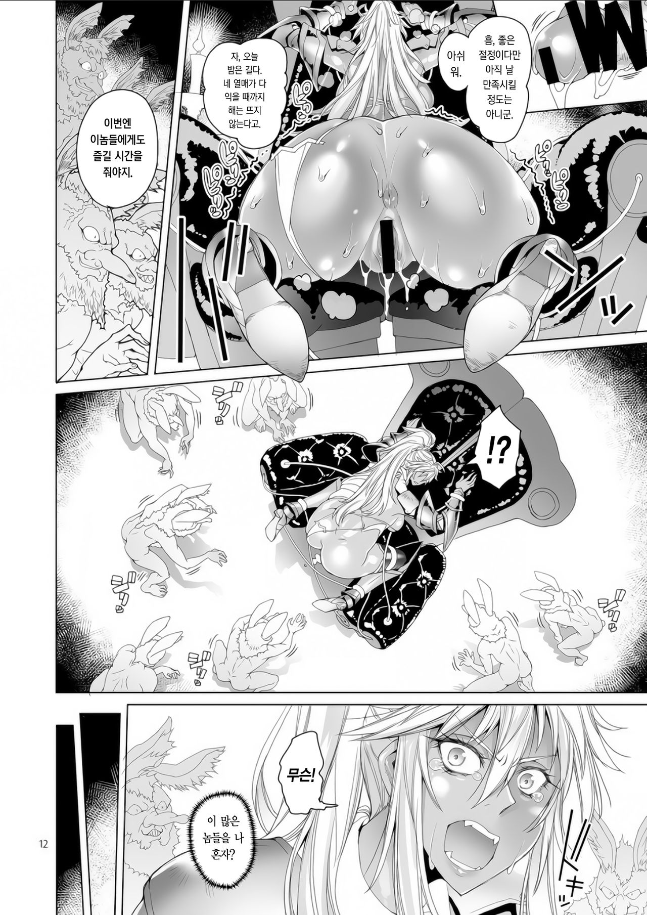 Shironezumi no Kamen to Toraware no Hime | 하얀 쥐 가면과 붙잡힌 공주 page 12 full