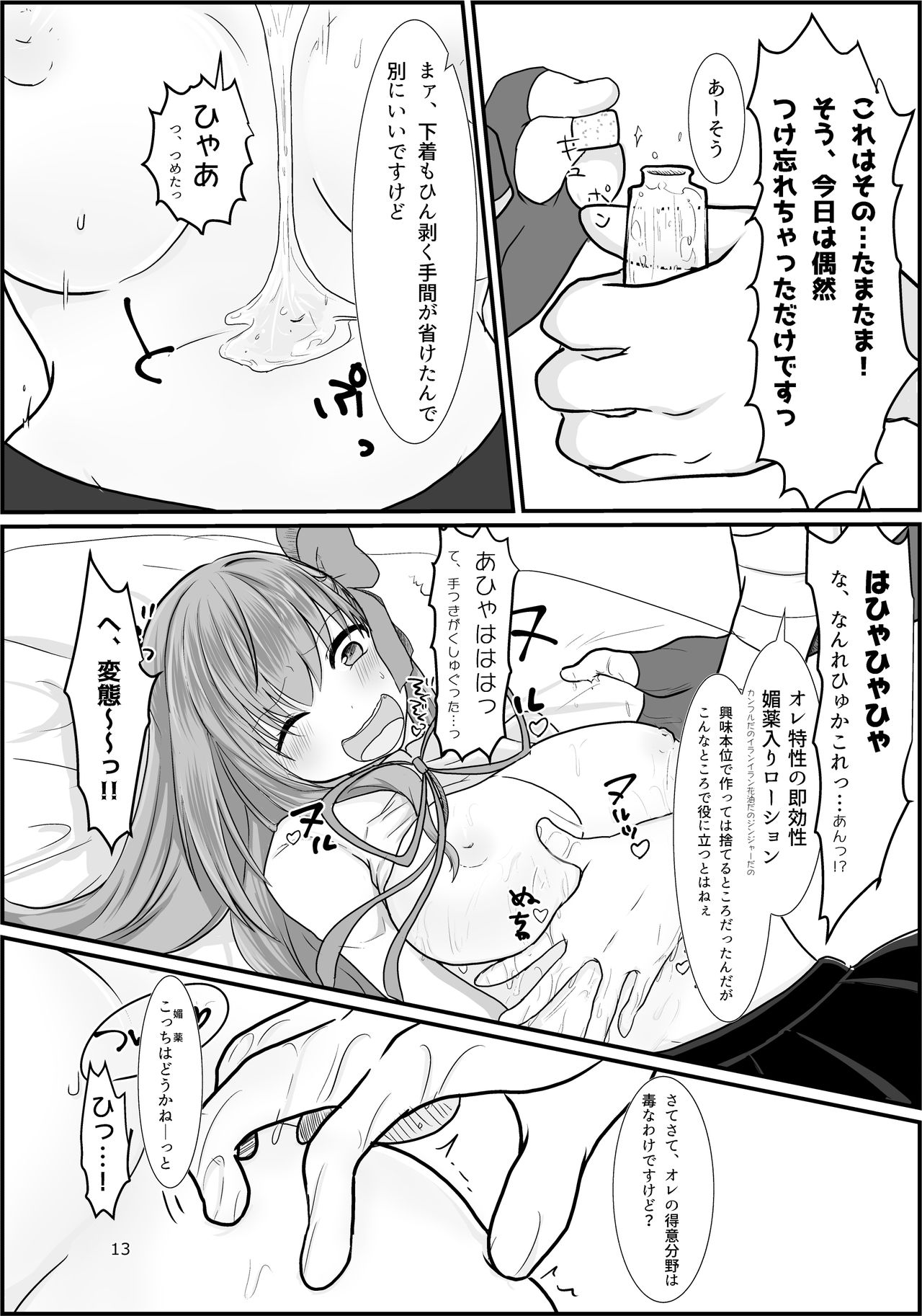BB-chan ga Kusuguri de Mount Torareru RobiB Hon page 11 full