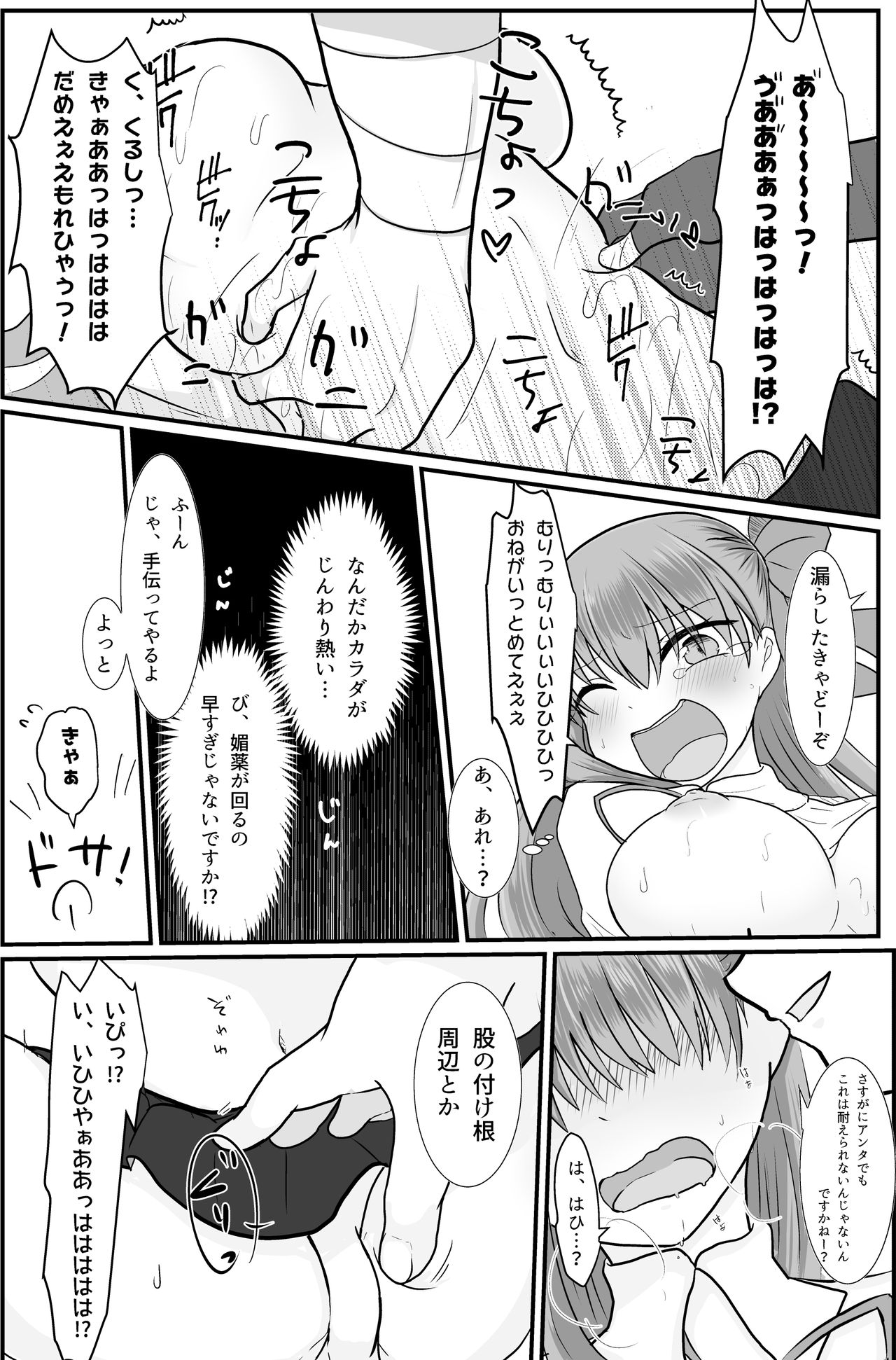 BB-chan ga Kusuguri de Mount Torareru RobiB Hon page 12 full
