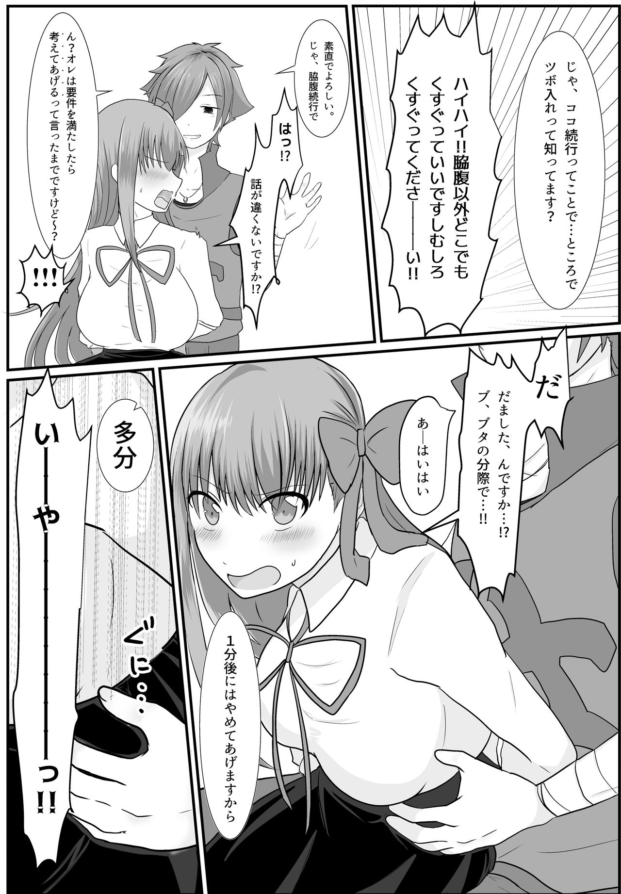 BB-chan ga Kusuguri de Mount Torareru RobiB Hon page 6 full