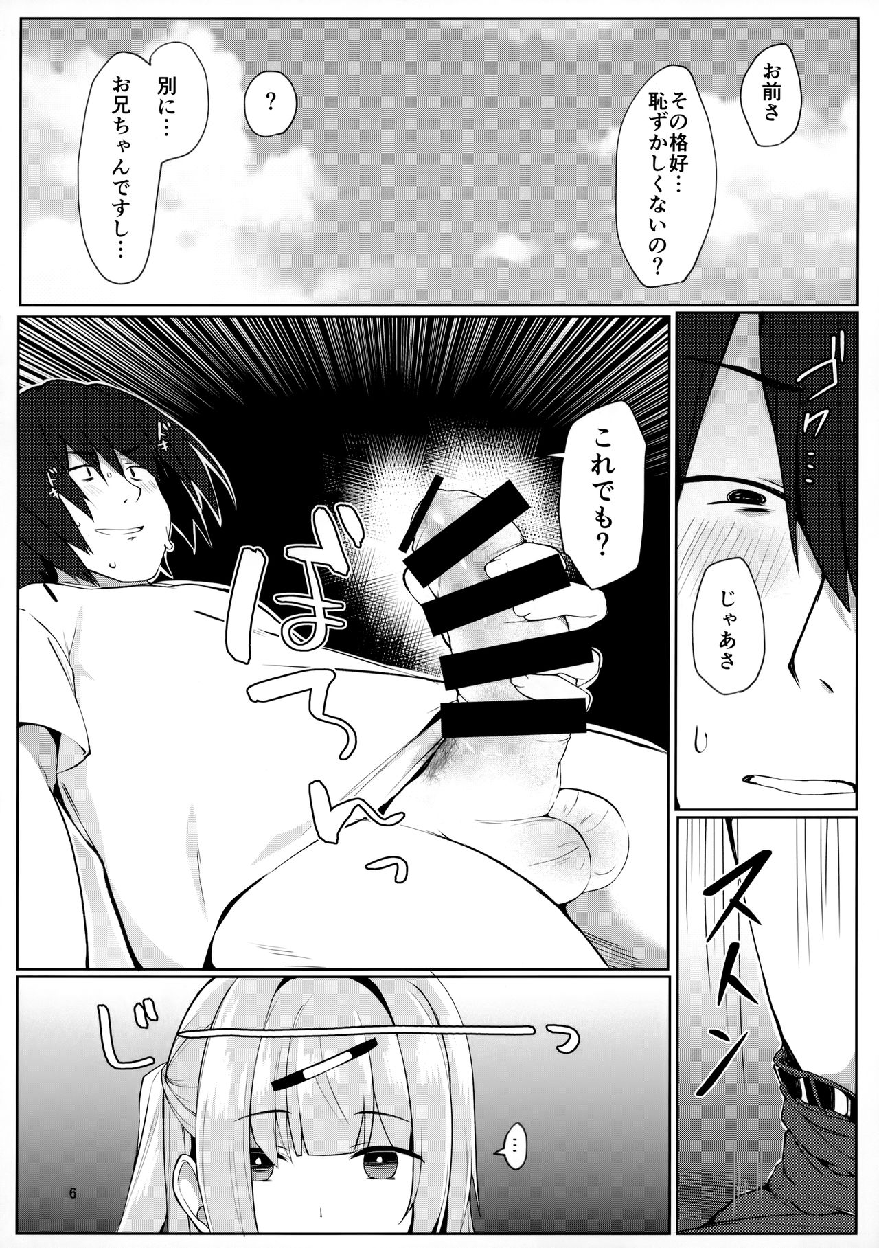 Dou Shitara Kimi wa Hazukashigaru no? page 5 full