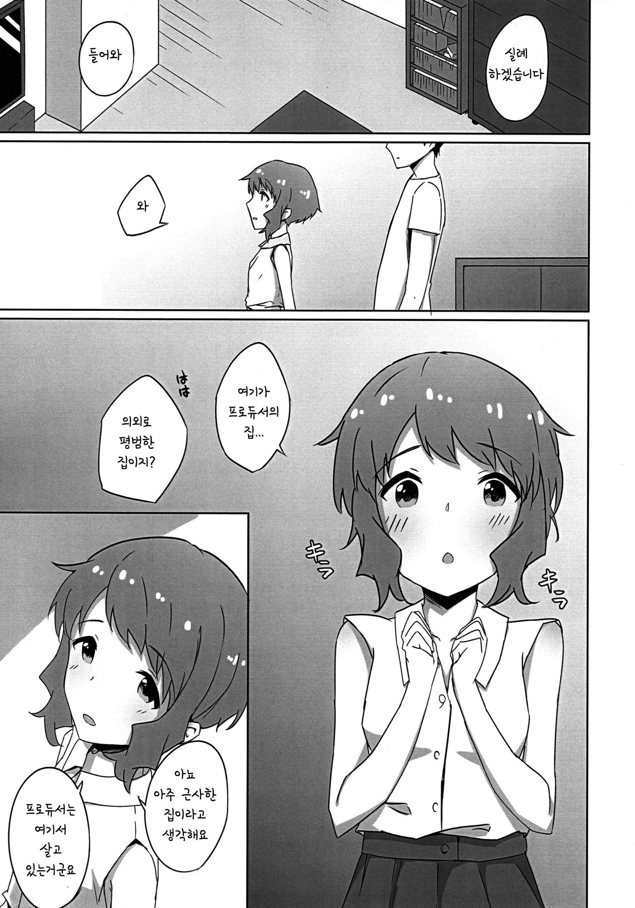 Mizuki to Ouchi de Ecchi Suru Hon page 2 full