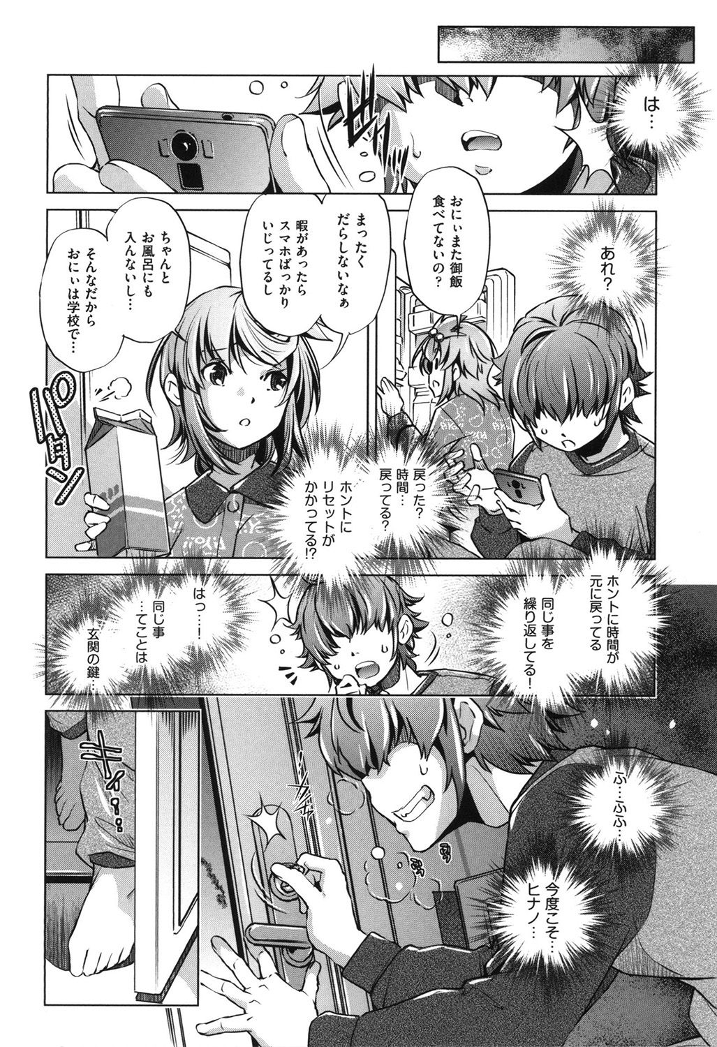 Eroge Master no Ore ga Sanjigen Kouryaku ni Honki o Dashita Ken page 11 full